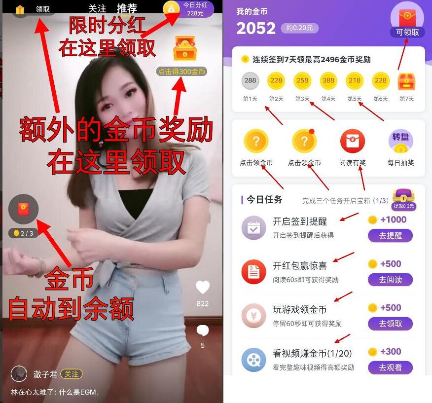 分红视频APP看视频领分红赚钱，详细教程攻略 分红视频APP 微信红包 活动线报  第3张