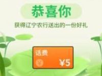 农业银行APP一起对暗号好礼送不停抽5元话费 免费话费 活动线报  第1张