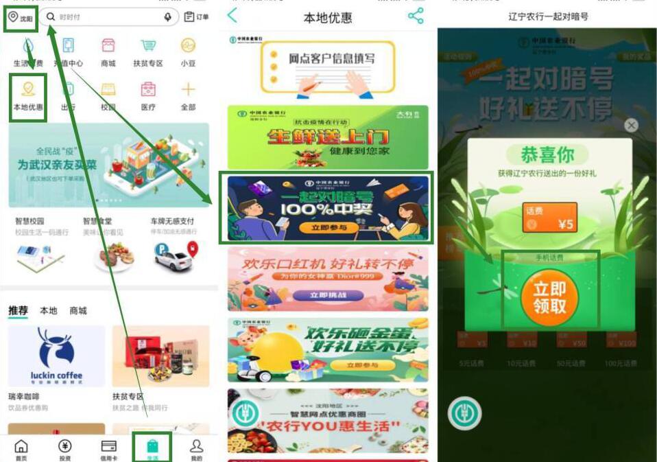 农业银行APP一起对暗号好礼送不停抽5元话费 免费话费 活动线报  第2张