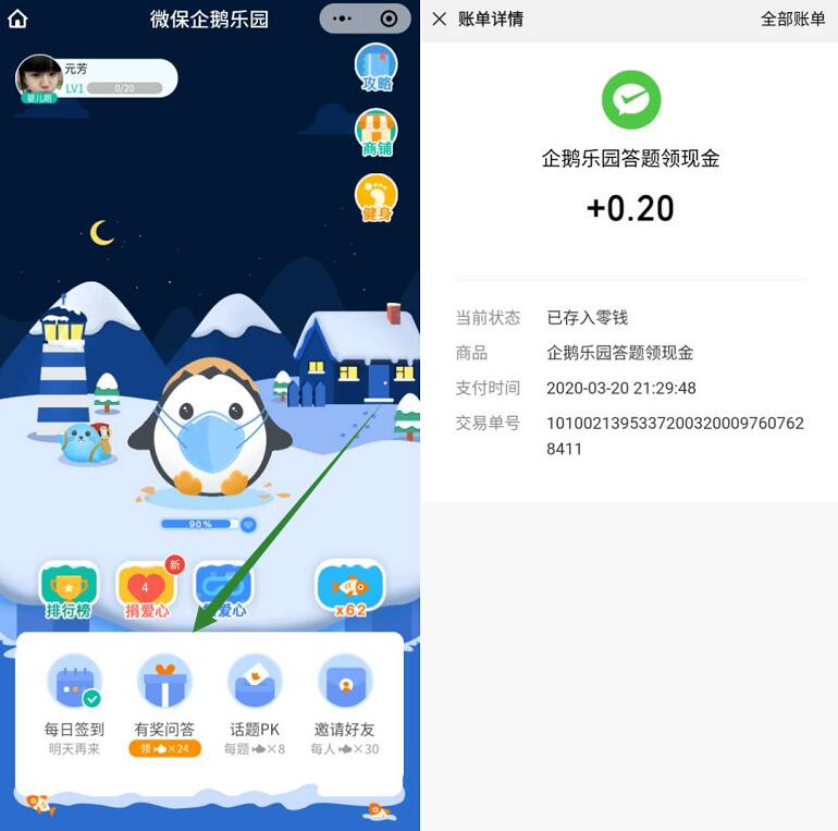 微保企鹅乐园答题领现金亲测中0.2元微信红包 微信红包 活动线报  第3张