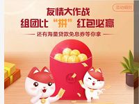 招行友情大作战组团比拼红包亲测1元现金红包