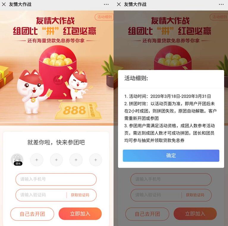 招行友情大作战组团比拼红包亲测1元现金红包 招商银行APP 活动线报  第3张