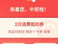 招商银行老用户关注作者赢百元神券亲测2元话费券 招商银行APP 免费话费 活动线报  第1张