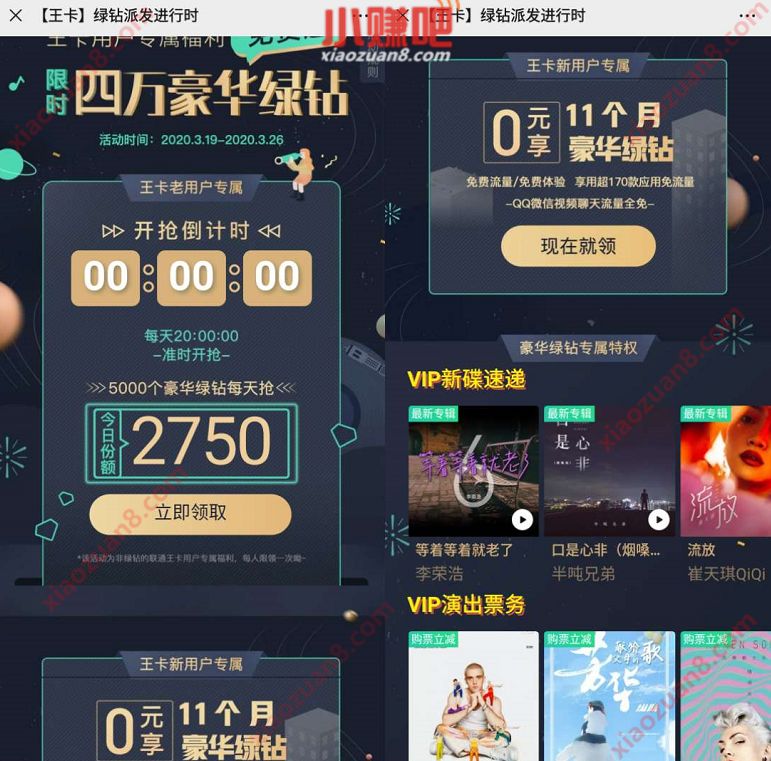 腾讯王卡用户专属福利免费派发4万豪华绿钻 豪华绿钻 QQ音乐 免费会员VIP 活动线报  第3张