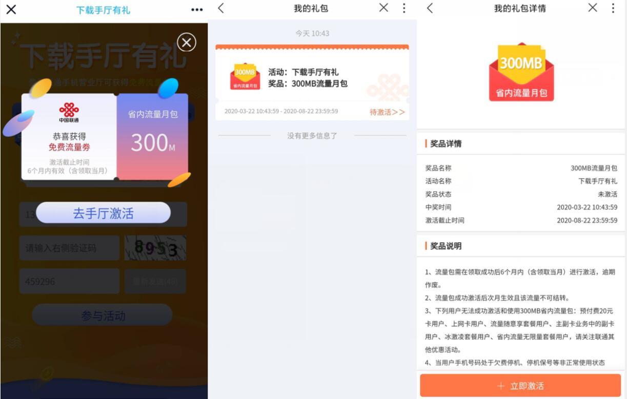 联通营业厅APP免费领取300m联通流量 免费流量 活动线报  第3张