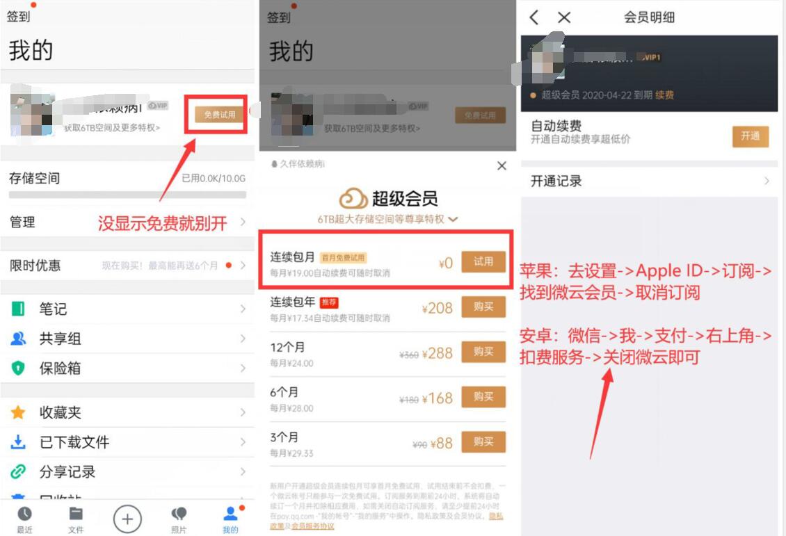 苹果IOS用户免费领1个月微云会员 微云VIP 微云会员 免费会员VIP 活动线报  第2张