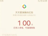 天天爱消除春暖花开版老用户5局领1元微信红包 微信红包 活动线报  第1张