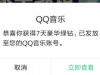QQ音乐特邀用户免费送7+7天豪华绿钻