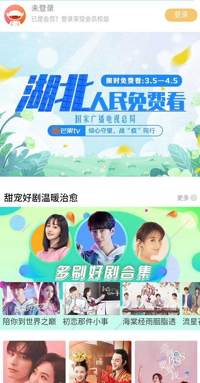 芒果TV湖北人民免费看，免费观看部分会员电影 免费会员VIP 活动线报  第3张