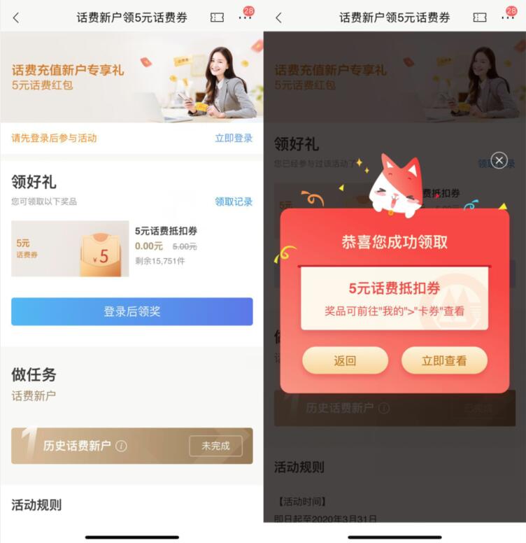 招商银行APP老用户免费领取5元话费券 招商银行APP 免费话费 活动线报  第3张