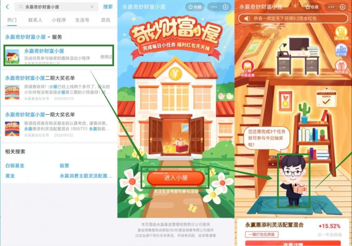 永赢奇妙财富小屋小程序抽奖送0.2元支付宝红包 支付宝红包 活动线报  第2张