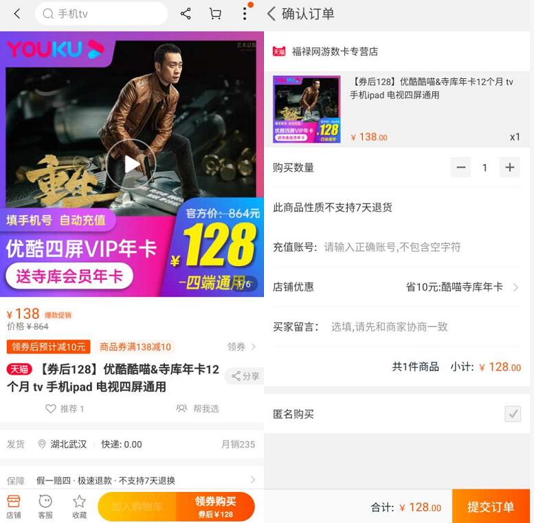 限时特惠四屏通用优酷酷喵年卡128元，季卡34元 优酷酷喵 优酷会员 免费会员VIP 活动线报  第2张