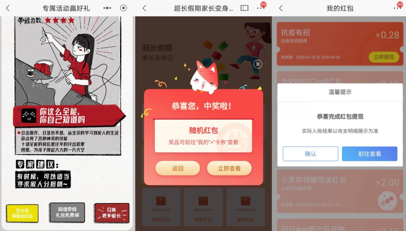 招商银行超长假期家长变身记抽随机现金红包 招商银行APP 活动线报  第3张