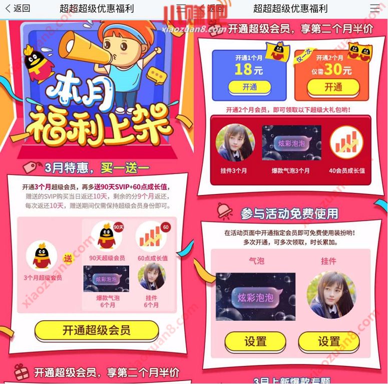 福利上架特惠买一送一60元购买6个月QQ超级会员 QQ超级会员 免费会员VIP 优惠福利  第3张