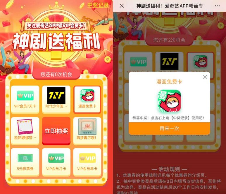 关注爱奇艺APP领VIP会员卡抽最高爱奇艺会员年卡 爱奇艺会员 爱奇艺VIP会员 免费会员VIP 优惠福利  第3张