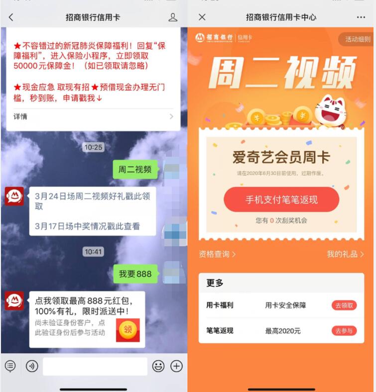招商银行信用卡公众号周二视频抽7天爱奇艺会员 爱奇艺会员 免费会员VIP 活动线报  第2张