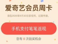 招商银行信用卡公众号周二视频抽7天爱奇艺会员 爱奇艺会员 免费会员VIP 活动线报  第1张