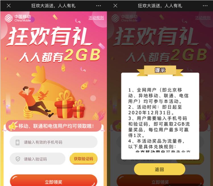 北京移动用户狂欢有礼人人都有免费领2GB移动流量 北京移动 免费流量 活动线报  第3张