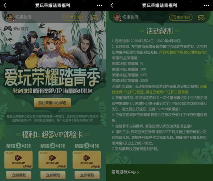 QQ爱玩游戏荣耀踏青季升级3 31天腾讯视频VIP 腾讯视频VIP 腾讯视频会员 免费会员VIP 活动线报  第3张