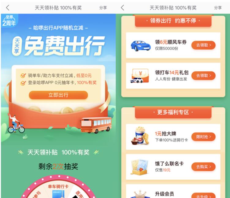 哈啰出行2周年随机立减天天享免费出行 出行优惠券 哈啰单车券 优惠卡券 优惠福利  第3张