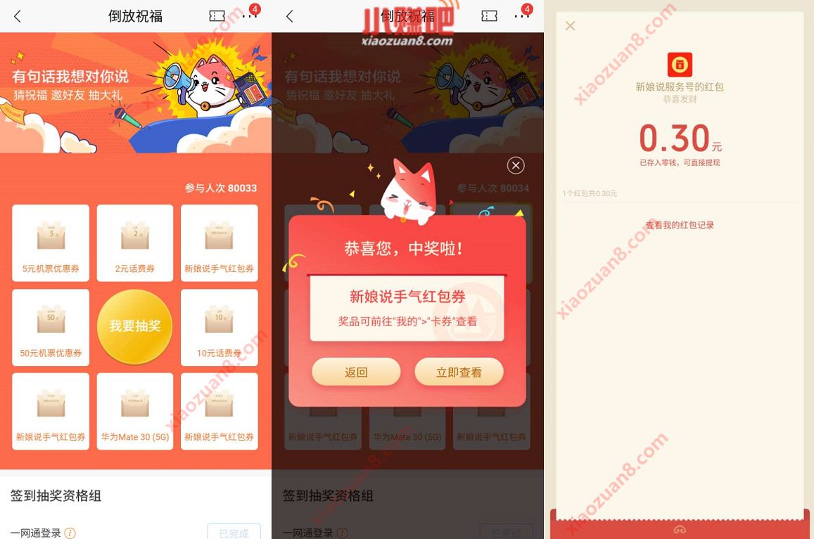招商银行APP倒放祝福活动亲测中0.3元微信红包 招商银行APP 微信红包 活动线报  第3张