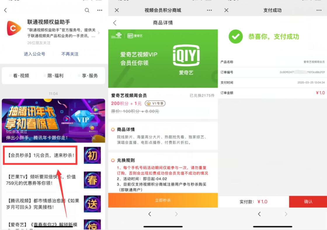 联通视频权限助手会员积分商城1元购7天爱奇艺会员 爱奇艺会员 爱奇艺VIP会员 免费会员VIP 活动线报  第2张