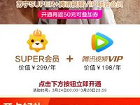148元开通苏1年宁会员+腾讯视频VIP+50元购物券