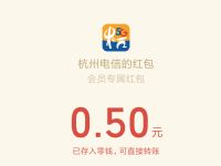 杭州电信企业微信专享活动送0.5元微信红包 微信红包 活动线报  第1张
