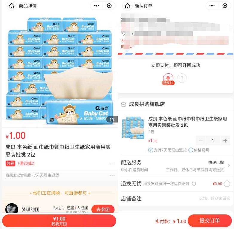京东拼团1元包邮抢购2大包抽纸，抢完即止 免费实物 高佣联盟 京东 活动线报  第3张