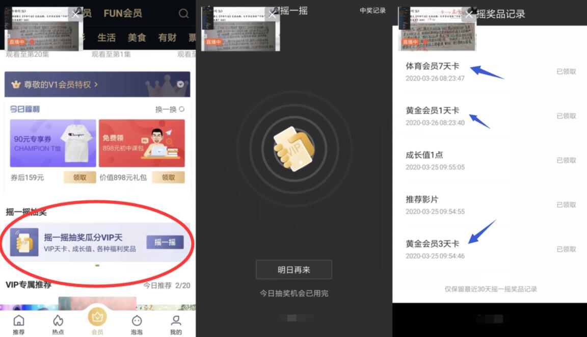 爱奇艺App摇一摇抽奖瓜分VIP送随机爱奇艺会员 爱奇艺会员 爱奇艺VIP会员 免费会员VIP 活动线报  第2张