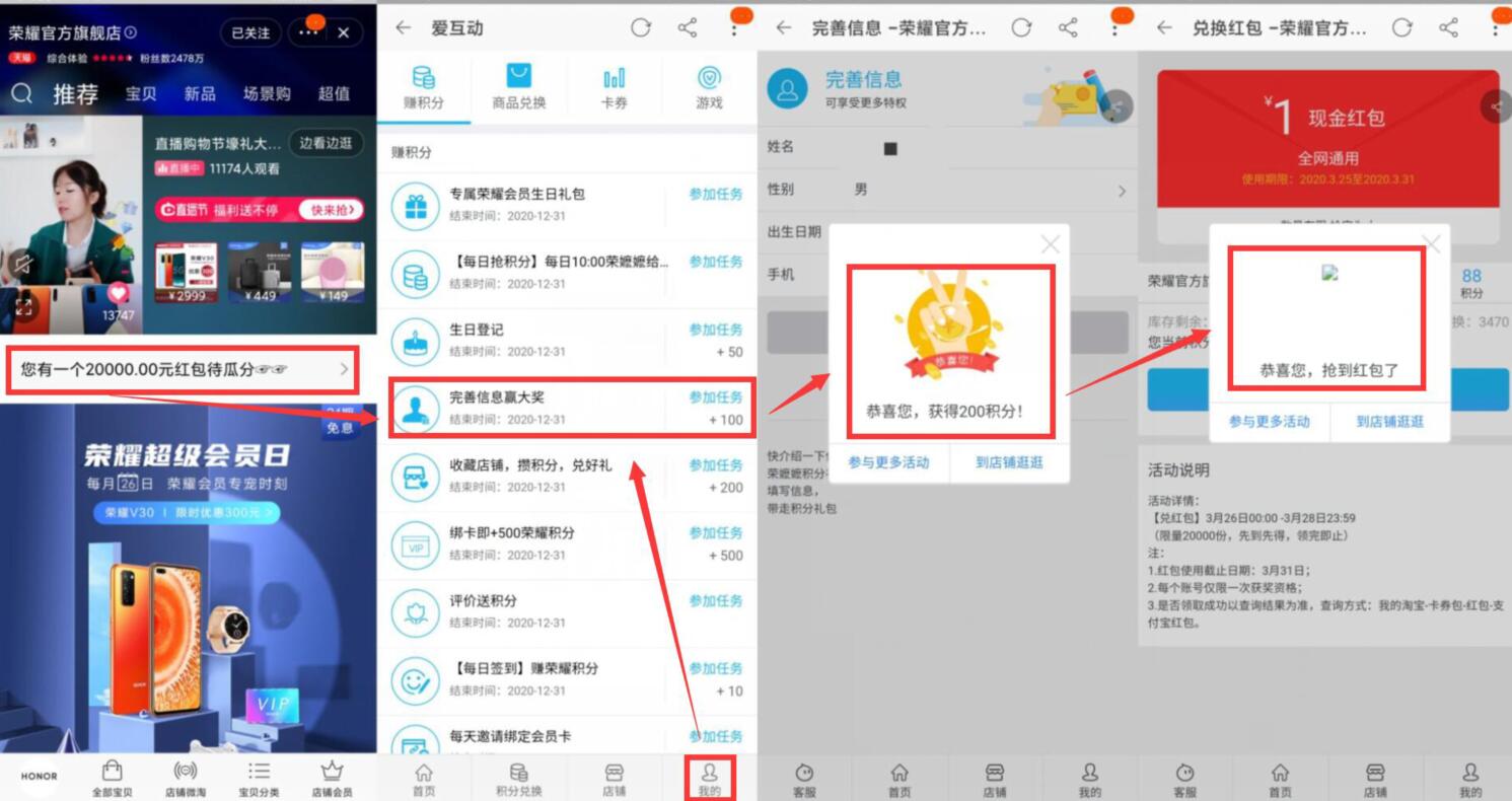 荣耀官方旗舰店积分兑换1元支付宝通用红包 支付宝红包 活动线报  第2张
