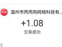 丙丙购APP新人下载填邀请码送1元支付宝红包 丙丙购APP 支付宝红包 活动线报  第1张