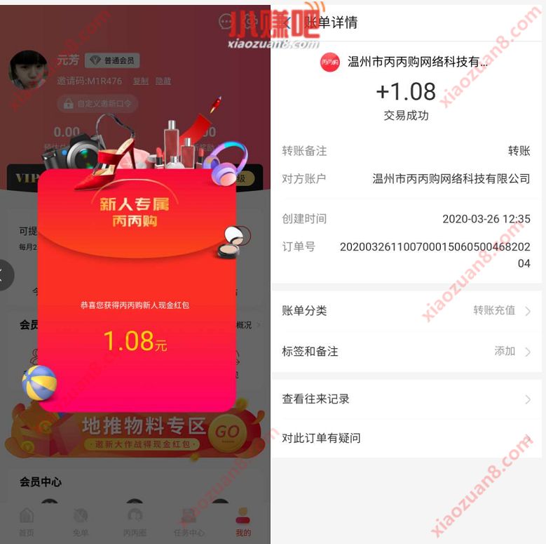丙丙购APP新人下载填邀请码送1元支付宝红包 丙丙购APP 支付宝红包 活动线报  第3张