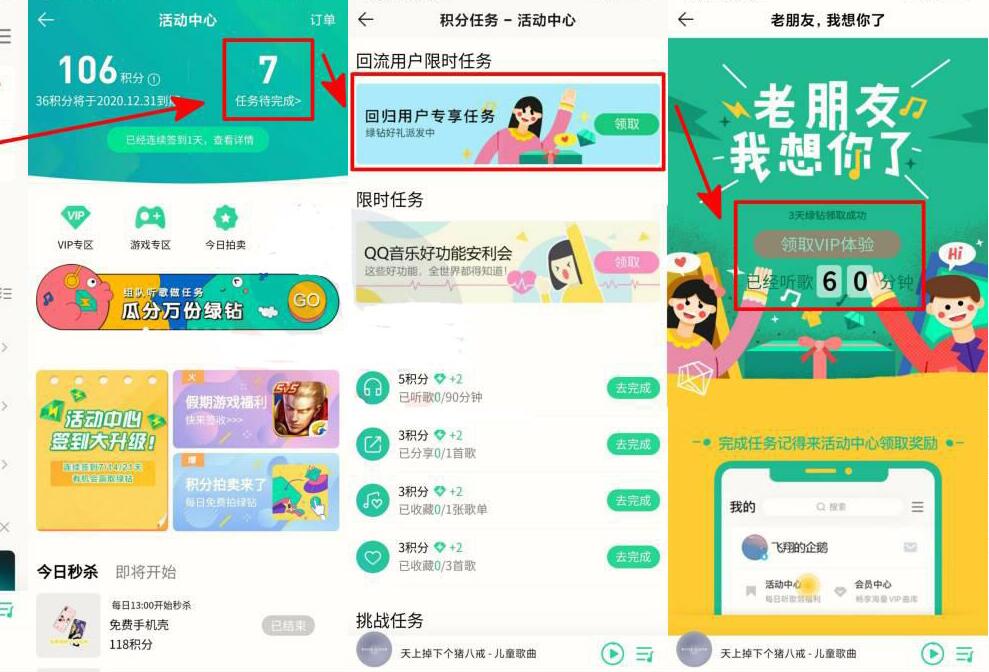 QQ音乐APP回归用户专享任务送3天豪华绿钻 豪华绿钻 QQ音乐 免费会员VIP 活动线报  第2张