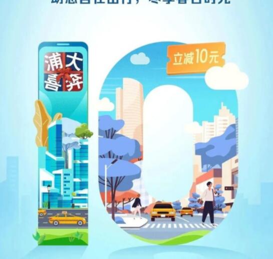 浦发银行聚合约车平台约车最高立减10元优惠 出行优惠券 优惠福利  第1张