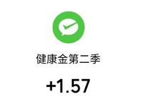 激活医保电子凭证领复工红包亲测1.57元微信红包 微信红包 活动线报  第1张