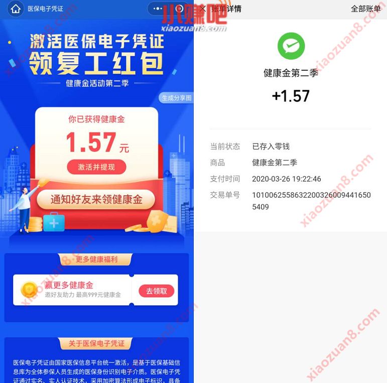 激活医保电子凭证领复工红包亲测1.57元微信红包 微信红包 活动线报  第3张