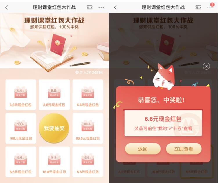 招商银行理财课堂红包大作战送6.6 188元现金红包 招商银行APP 活动线报  第3张