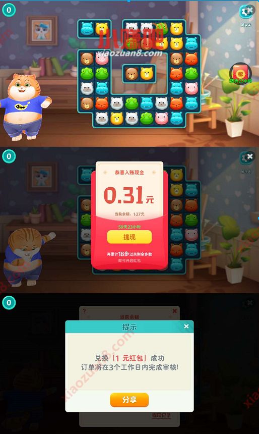 萌宝爱消除APP新用户玩游戏送1元微信红包 萌宝爱消除APP 微信红包 活动线报  第3张