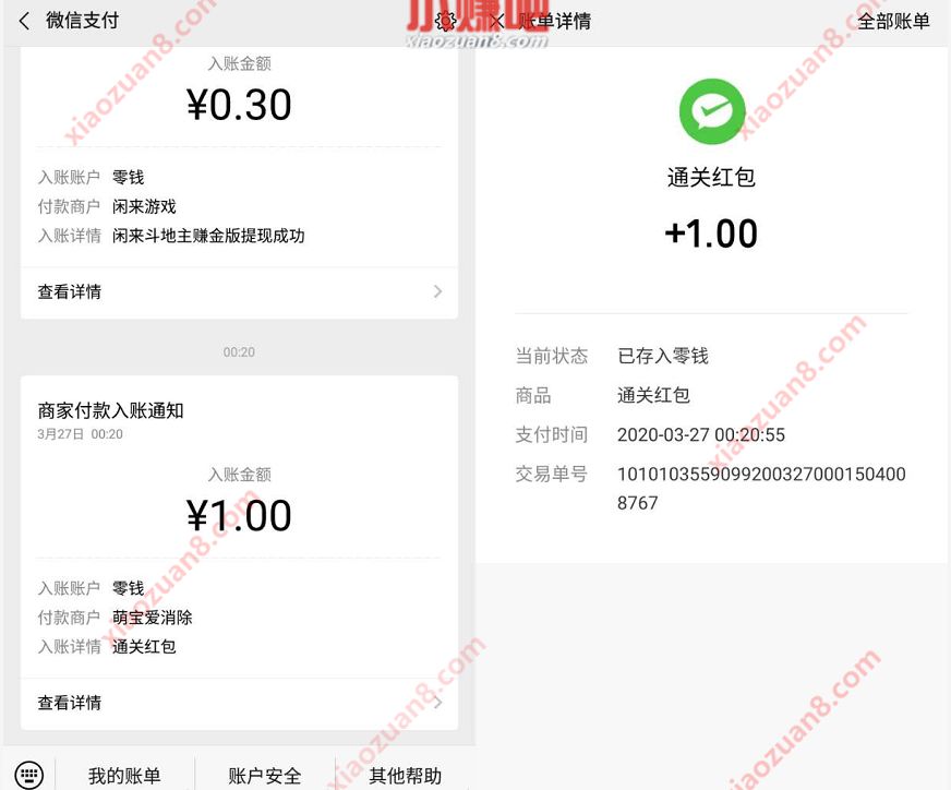 萌宝爱消除APP新用户玩游戏送1元微信红包 萌宝爱消除APP 微信红包 活动线报  第4张