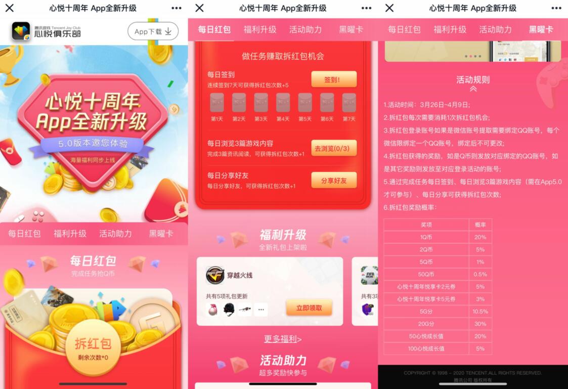 心悦十周年APP全新升级做任务拆红包抽随机Q币 心悦十周年APP 免费Q币 活动线报  第3张