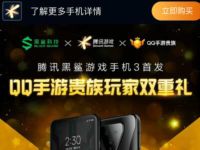 腾讯黑鲨手机预约领1个月京东PLUS惠购卡活动 京东PLUS 京东 优惠福利  第1张