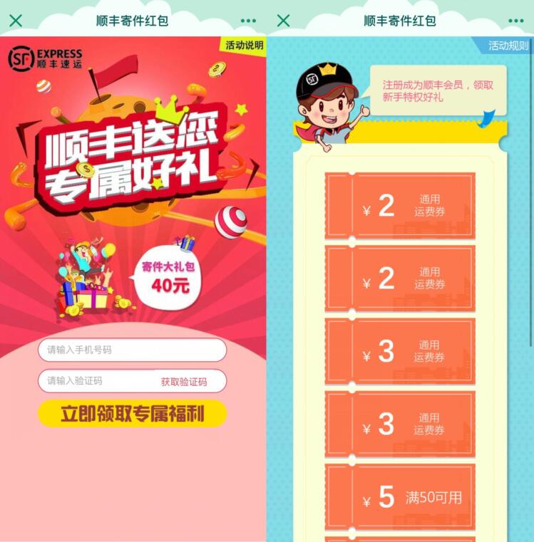 顺丰送您专属好礼领取40元顺丰寄件券礼包 顺丰寄件券 出行优惠券 优惠福利  第3张