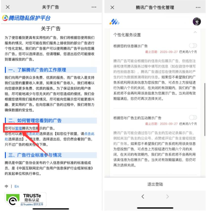 微信和手机QQ广告关闭教程，微信广告关闭地址 实用教程 资讯教程  第2张