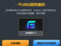 PLBG吃鸡补给站兔费加速礼领7 30天腾讯网游加速器 优惠卡券 腾讯网游加速器 优惠福利  第1张