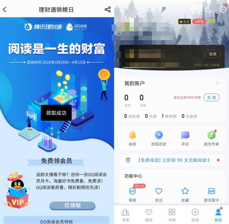 腾讯理财通XQQ阅读免费领取1个月QQ阅读会员 QQ阅读会员 优惠福利  第3张