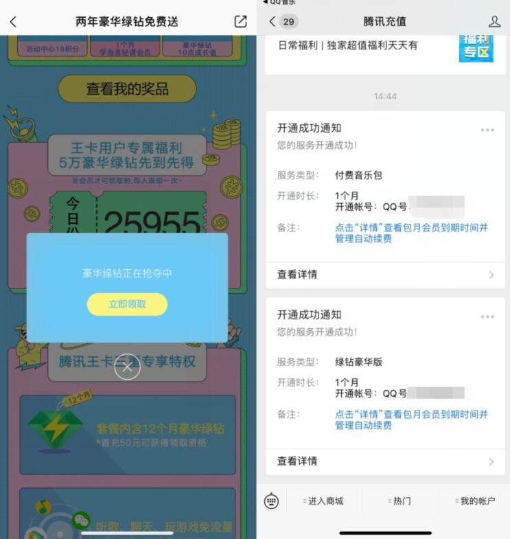 腾讯王卡用户两年豪华绿钻免费送1个月豪华绿钻 QQ音乐 豪华绿钻 免费会员VIP 活动线报  第3张