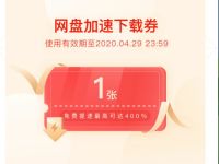 微信网盘小飞机小程序玩游戏抽奖百度网盘加速下载券 百度网盘加速下载券 优惠卡券 优惠福利  第1张