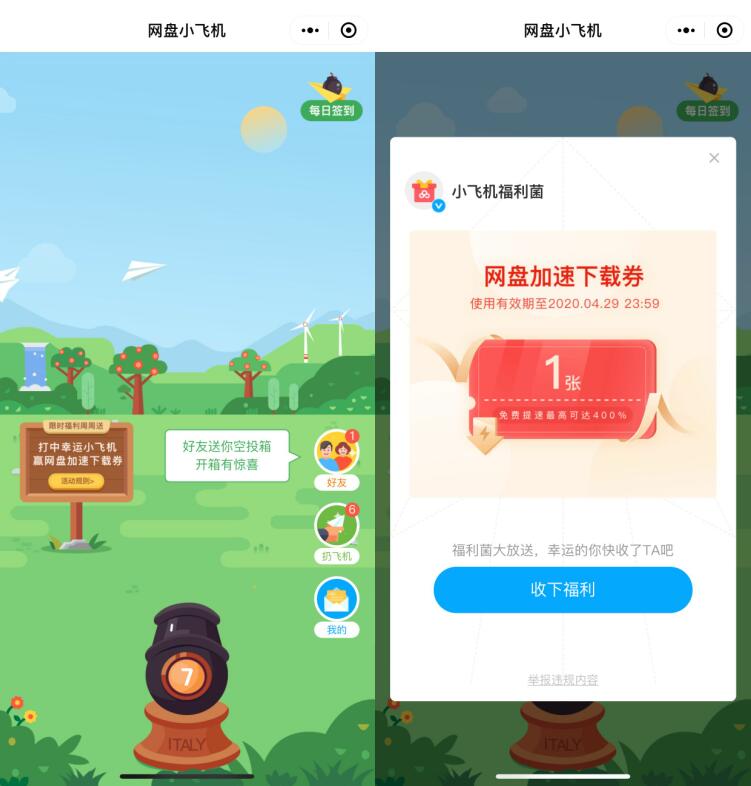 微信网盘小飞机小程序玩游戏抽奖百度网盘加速下载券 百度网盘加速下载券 优惠卡券 优惠福利  第2张