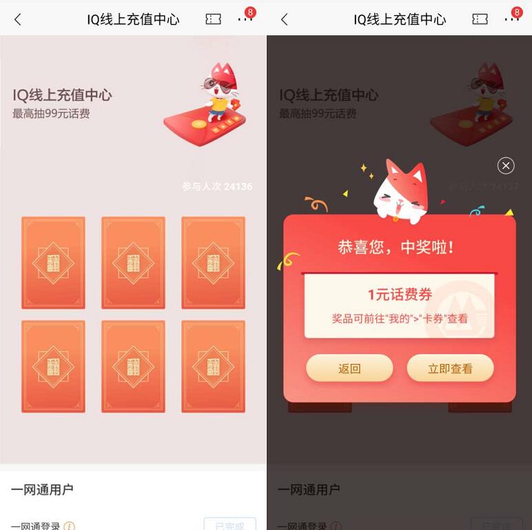 招商银行IQ线上充值中心最高抽99元话费充值券 免费话费 活动线报  第3张